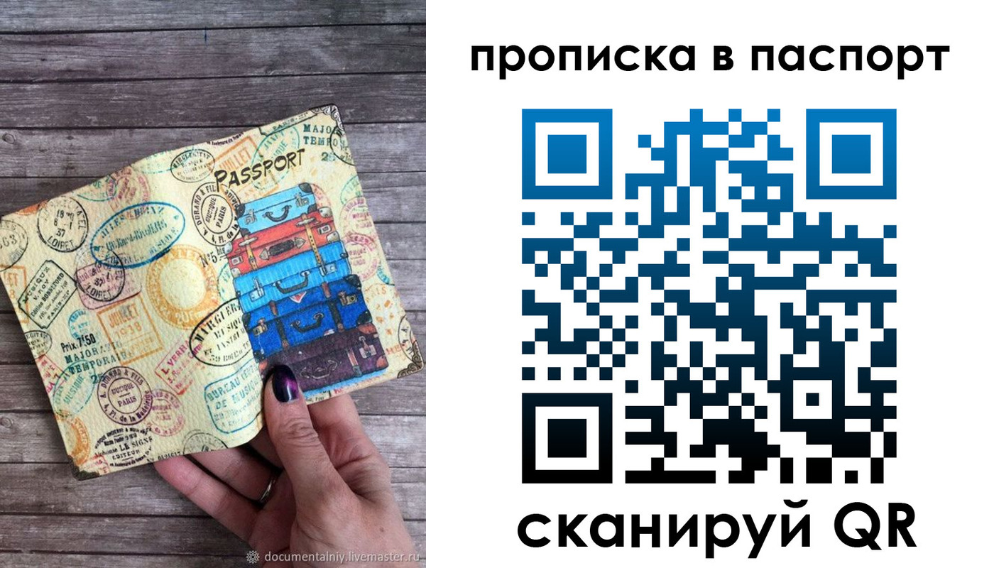 прописка ребенка в Белово