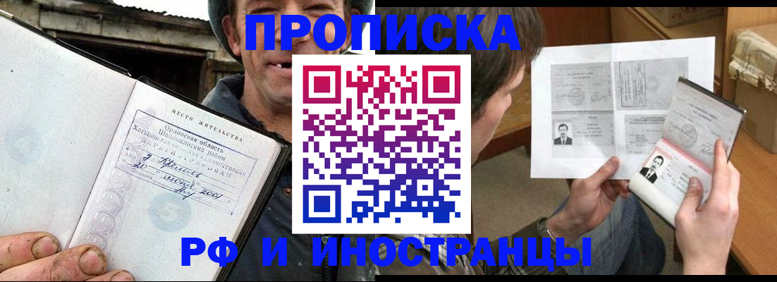 прописка паспорт в Белово