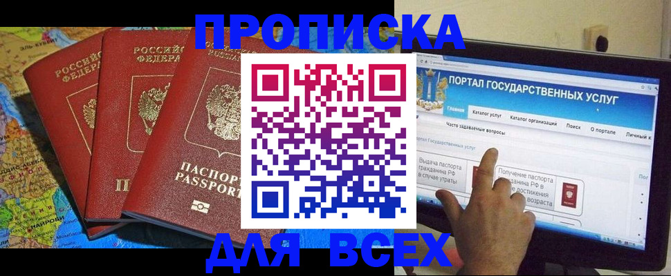 прописка 2025 в Белово