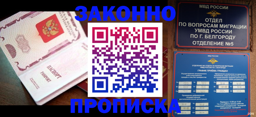 временная регистрация для школы в Белово
