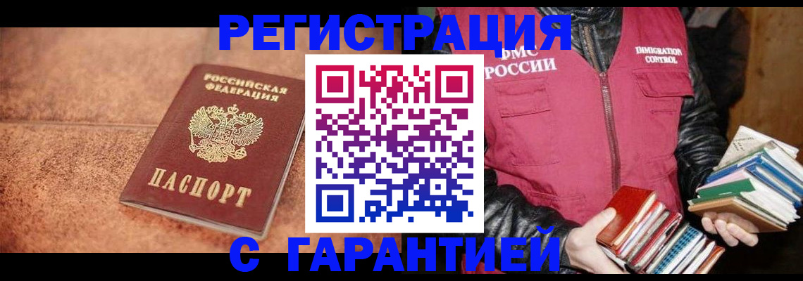 регистрация в Белово